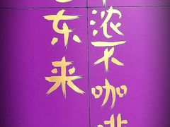 -HANA COFFEE(长寿路店)
