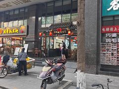 -西月城谭豆花(春熙路店)