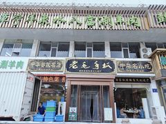 -老毛手抓·盐池滩羊非遗手抓(宁夏总店)