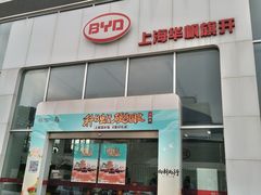 -上海华帆旗开比亚迪4S店(浦东北路店)