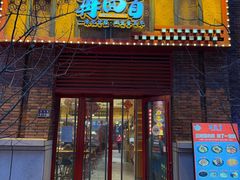 -再回首(中天健广场店)