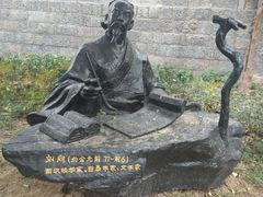 -天朝元辅-徐州民俗博物馆