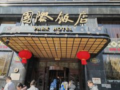 -上海国际饭店