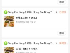 -两兄弟Song Pee Nong(2号店)
