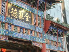 -北京前门大栅栏