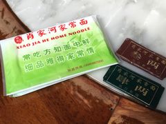 -肖家河家常面(肖家河北街店)