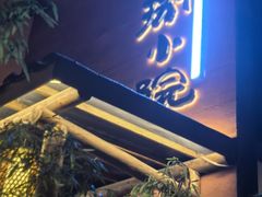 -王捌小院(红花坡店)