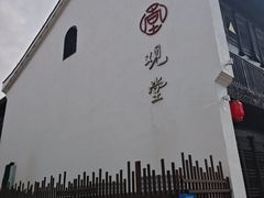 -东海半边山旅游度假区