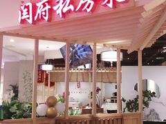 门面-闫府私房菜·百年鲁菜(欧亚店)