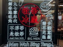 -敏华冰厅(平安金融中心店)