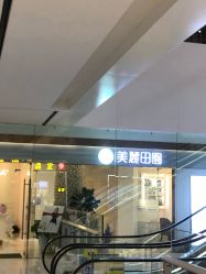 -美丽田园
