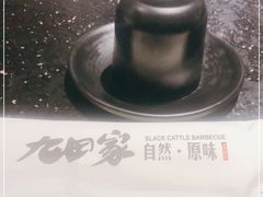 -九田家黑牛烤肉料理(珠江摩尔店)