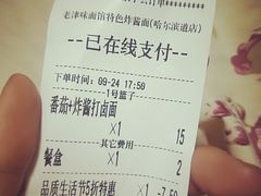 账单-老天津卫炸酱面(河北路店)