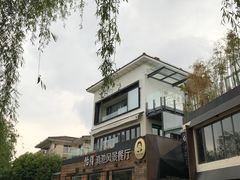 门面-怡得观滇餐厅·地道昆明菜·1996(海埂大坝店)