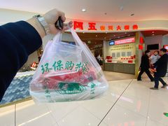 -阿五黄河大鲤鱼(海尚店)