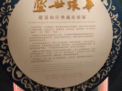 -承德避暑山庄景区