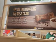 -豪客来牛排(空港华联店)