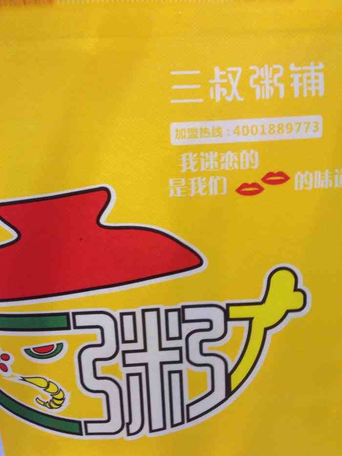 粥的包装盒挺好看的,就是我很疑问为啥香菇瘦肉粥里也要放青菜