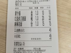 账单-华天新川面馆(缸瓦市店)