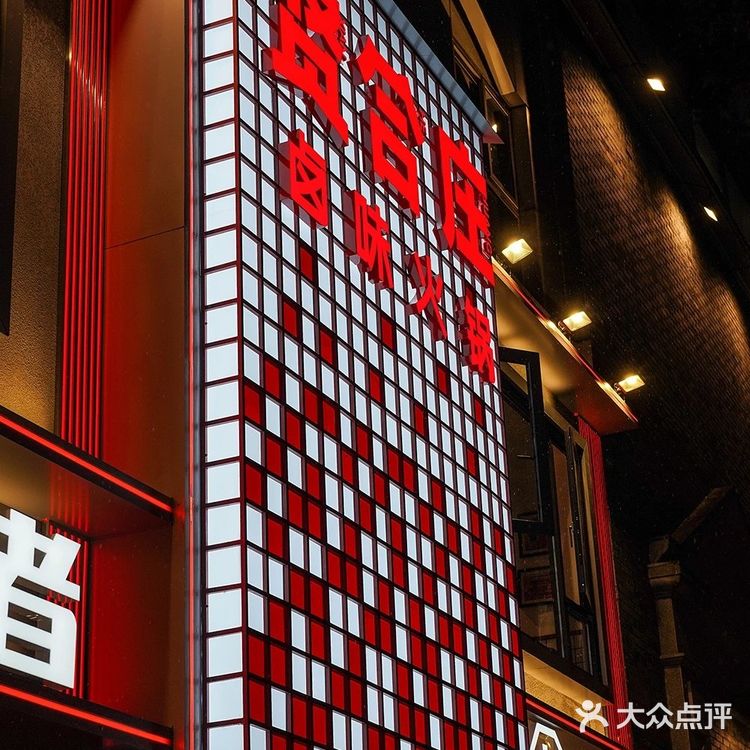 贤合庄卤味火锅 2.0必点菜单来了!