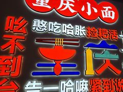 -川正旺江湖菜(三元桥店)