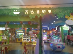 -万达宝贝王(长春红旗街店)