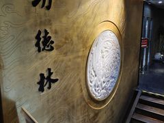 -功德林(南京西路店)