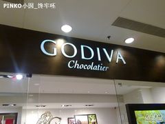 门面-GODIVA(港汇恒隆广场)