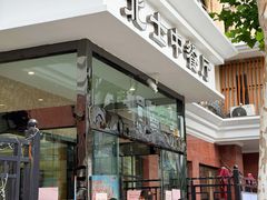 -老吉士酒家(天平路店)