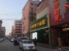 门面-罗胖子面馆(西关店)