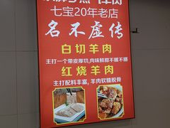 -小胖子羊肉馆·烧烤(龙茗路店)
