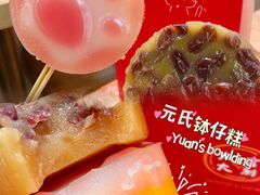 -元氏钵仔糕(北京路店)