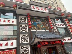 -东北大院·东北菜(三台子店)