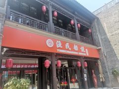 门面-渔民船说·北塘海鲜·天津菜·海肠捞饭(北塘古镇店)