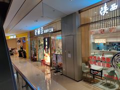 门面-老碗会·陕西手工面(前海世茂店)