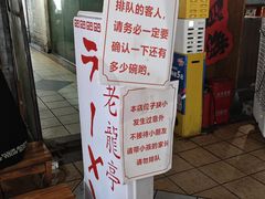 -老龙亭拉面店