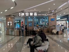 -满记甜品(金唐购物中心店)
