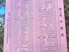 -宗巴雍姆藏餐府