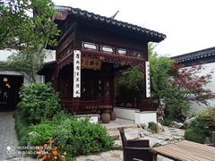 -苏州文旅花间堂·探花府酒店