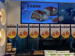 -尚酥坊·手工點心(七里庙店)