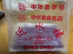 -非遗近水楼糕团(景德路店)