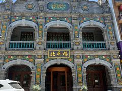 -北平楼·烤鸭·北京菜(牡丹园店)