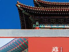 -广东圆玄道观