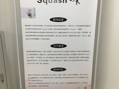 -全民健身中心壁球馆