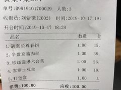 账单-满园烤鸭·春饼(中街大悦城店)