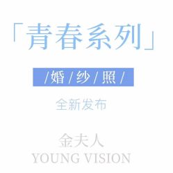 -金夫人婚纱摄影(惠阳店)