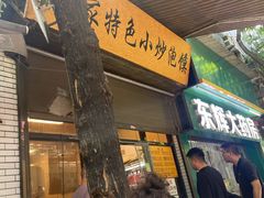 -李家特色小炒泡馍
