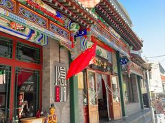 -北京前门大栅栏