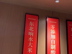 -北大荒人•新东北菜(青岛银座店)