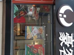 门面-豪客来牛排(重庆大学城熙街店)